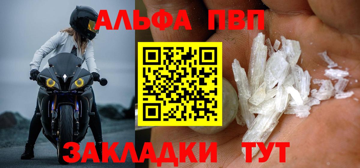 A-PVP  A-PVP VHQ  Горячий Ключ  Вход с VPN  Alfa_PVP СК  A-PVP СК 