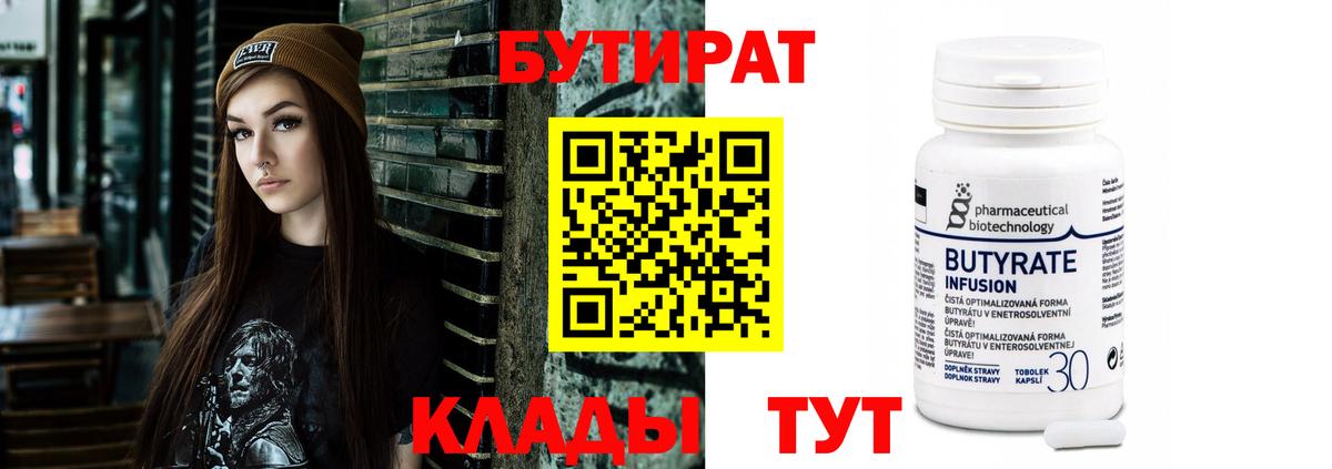 Бутират  Вход с VPN  Горячий Ключ  Бутират Butirat 