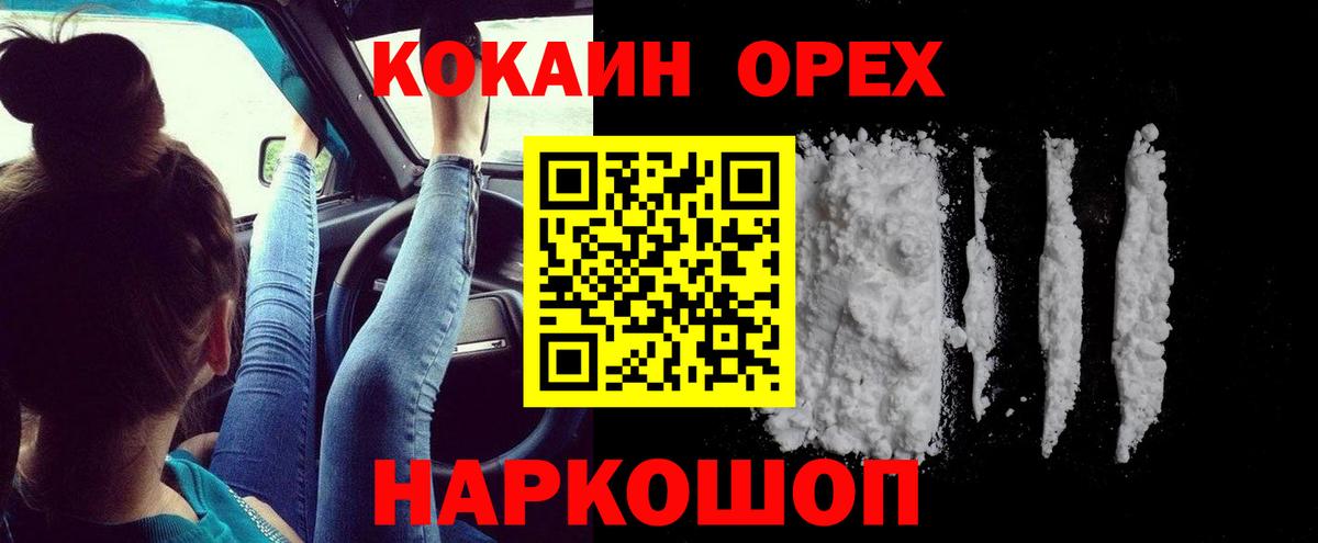 Кокаин  Вход с VPN  Cocaine VHQ  Горячий Ключ  Кокаин 99% 
