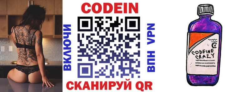 закладка Горячий Ключ Codein напиток Lean (лин)