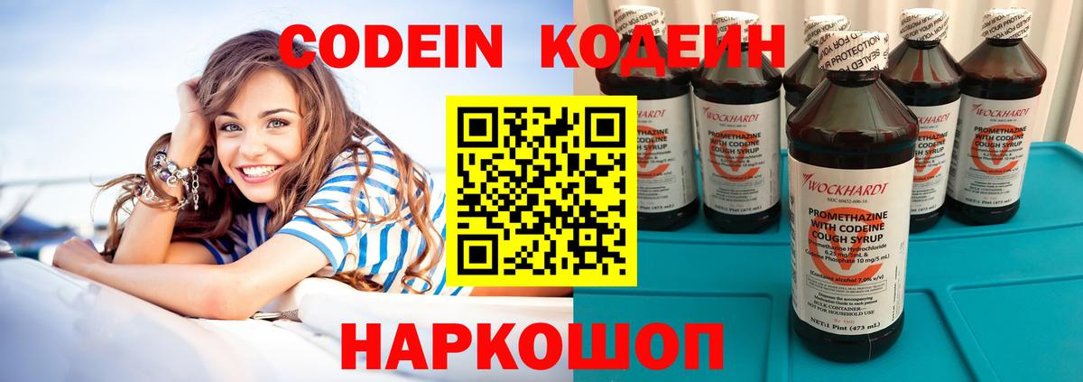 Codein Purple Drank Горячий Ключ