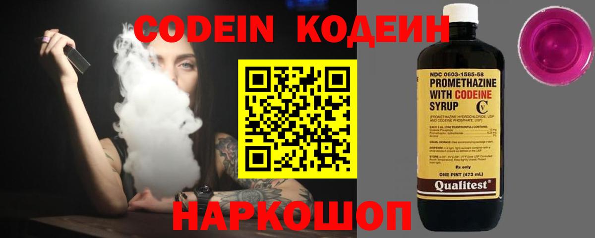 Кодеин напиток Lean (лин)  Вход с VPN  Кодеиновый сироп Lean Purple Drank  Горячий Ключ 