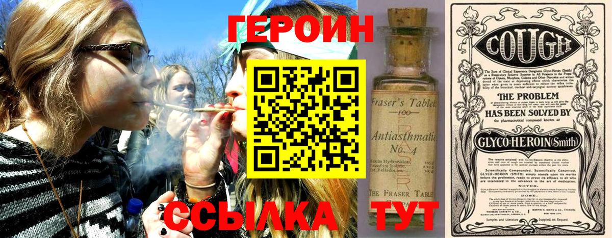 Героин хмурый  Вход с VPN  Горячий Ключ 
