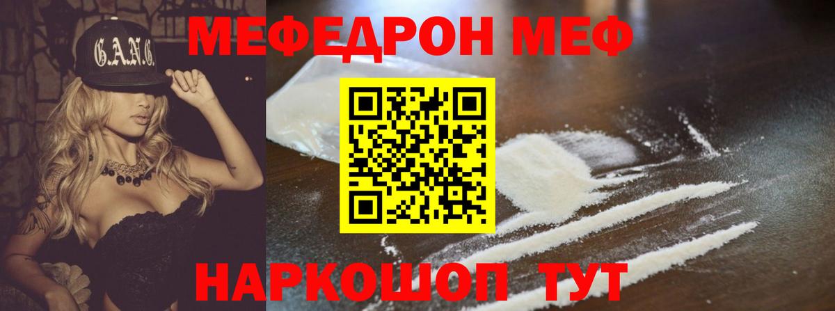 МЕФ кристаллы Горячий Ключ