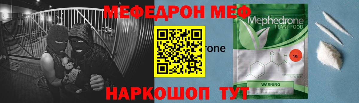МЯУ-МЯУ мука  МЯУ-МЯУ 4 MMC  Горячий Ключ  Меф  Вход с VPN  МЕФ 