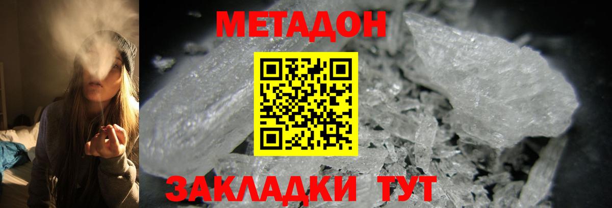 Метадон кристалл Горячий Ключ